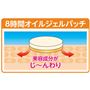 8時間オイルジェルパッチ<br>※イメージ