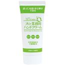 プロ・業務用　ハンドクリーム（２本組）