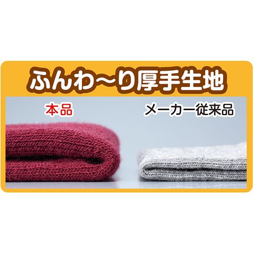 ふんわ～り厚手生地