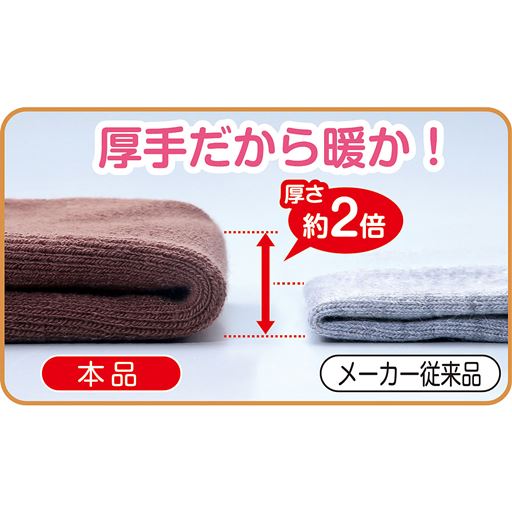 厚手だから暖か!