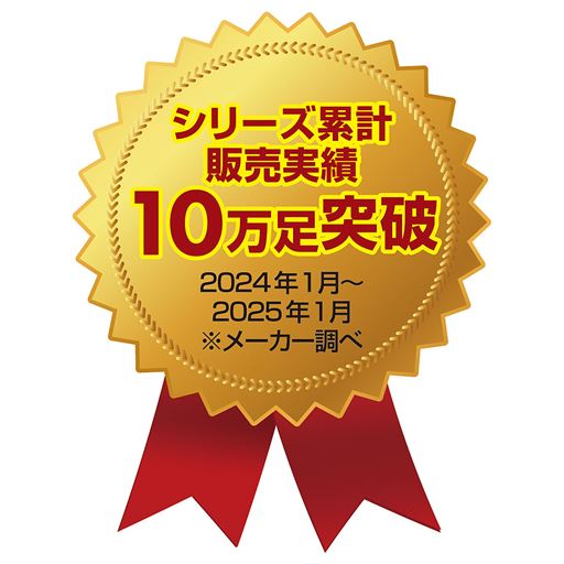 シリーズ累計販売実績 10万足突破