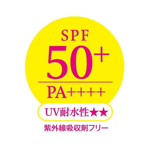 SPF50+ PA++++ 紫外線吸収剤フリー