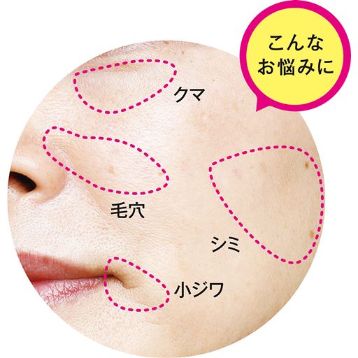 気になるこんなお悩みに。自然にカバー! ※メーキャップ効果による。仕上がりには個人差があります