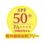 SPF50+・PA++++ UV耐水性★★<br>紫外線吸収剤フリー