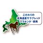 こだわりの北海道産サラブレッドプラセンタ<br>※プラセンタエキス(保湿成分)