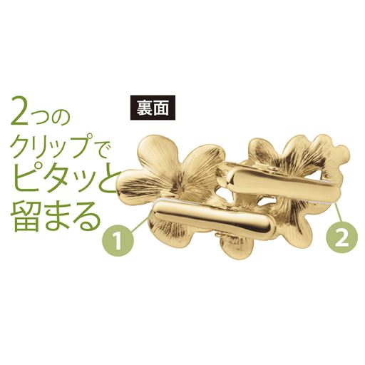 2つのクリップでピタッと留まる