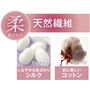 天然繊維で柔らかな肌ざわり。