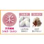 天然繊維シルク/コットン