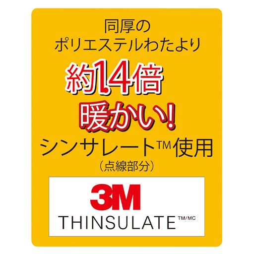 同厚のポリエステルわたより約1.4倍暖かい!