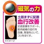 足のコリ、冷えに