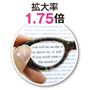 拡大率1.75倍