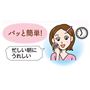 パッと簡単!<br>※イメージ