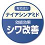 有効成分 ナイアシンアミド