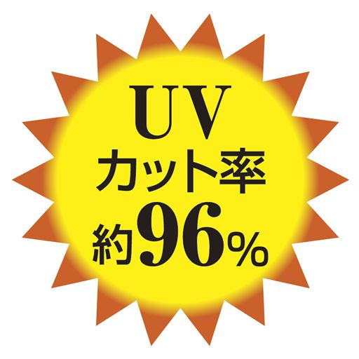 UVカット率 約96%
