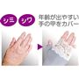 シミ シワ 年齢が出やすい手の甲をカバー