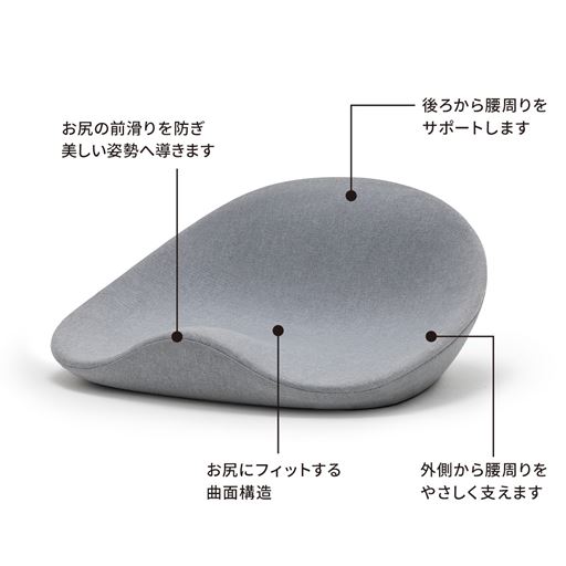 アッシュグレーおしりが気持ちよく安定するフィットサポート形状。