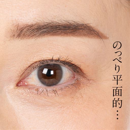 のっぺりと「描いた」印象の眉になりがち