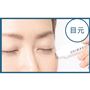 目元にも<br>※使用イメージ