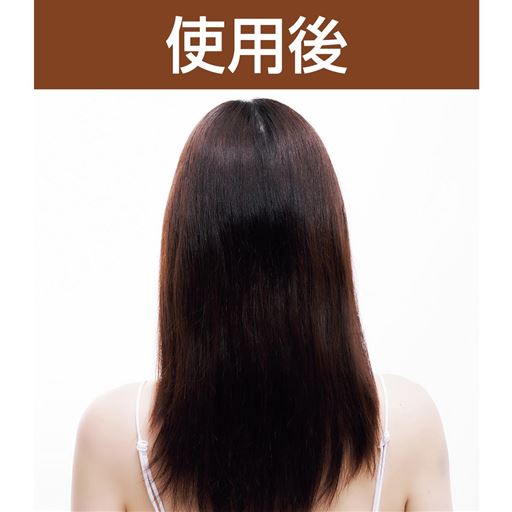 使用後<br>※仕上がりには個人差があります。