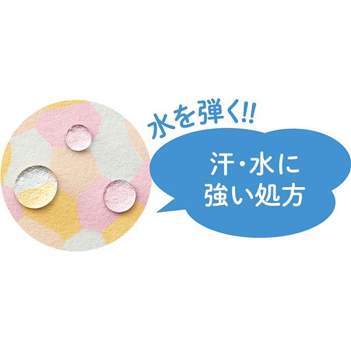 水を弾く!! 汗・水に強い処方