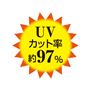A(シャインベージュ)UVカット率