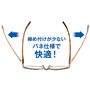 締め付けが少ないバネ仕様で快適!