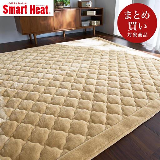 ベージュ(横230×縦190cm)<br>フローリングに敷いて冷気をガード! スマートヒート&reg;のあったかラグです。