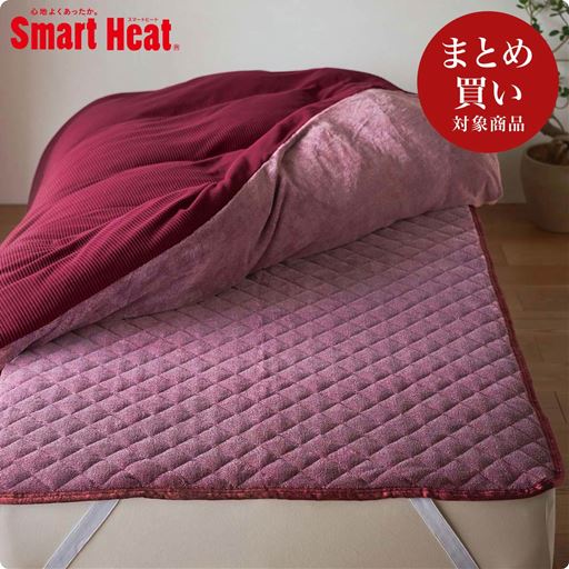 ワイン系<br>吸湿発熱素材「スマートヒート&reg;」を使用したパッドシーツです。