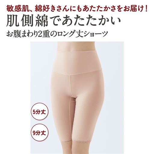 肌側綿のあったかロングショーツ