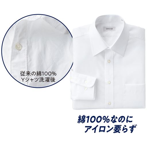 従来の綿100%Yシャツ洗濯後 綿100%なのにアイロン要らず