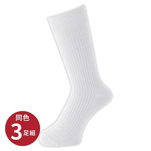 ホワイト(同色3足組)