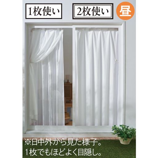 ※日中外から見た様子。1枚でもほどよく目隠し。