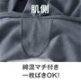 綿混マチ付きだから、一枚ばきOK!