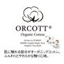 環境にもやさしい、オーガニックコットンを使用