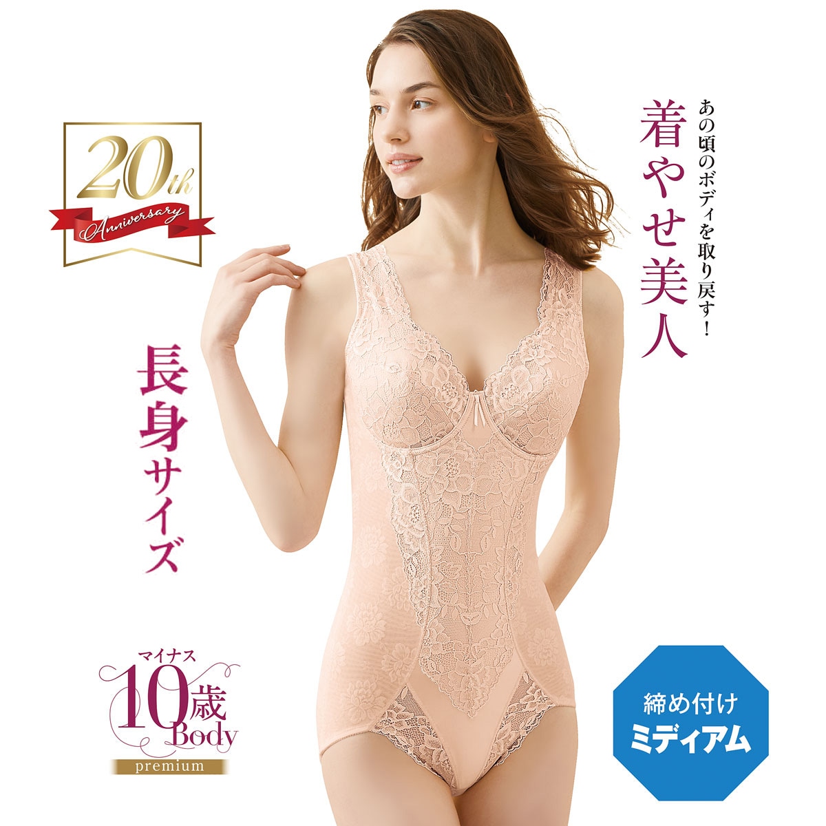 長身サイズ着やせ美人ボディスーツ(ミディアムタイプ・ソフトワイヤー