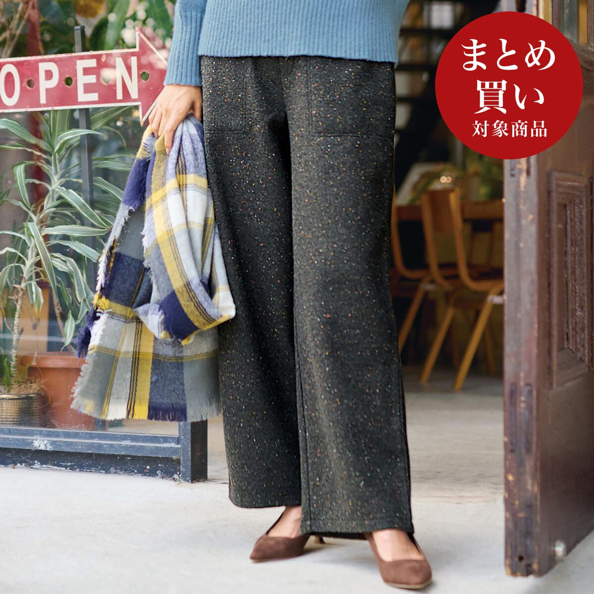 カラーネップツイード調ワイドパンツ - ファッション通販ならセシール