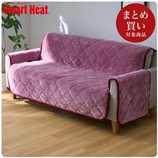 スマートヒート&reg; あったか肘付きソファカバー