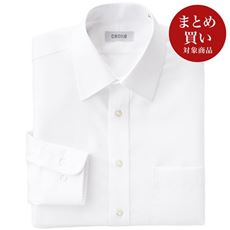 綿100%形態安定Yシャツ(長袖)(防シワ・防汚加工付き)