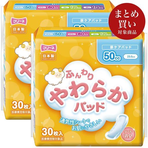 お肌にやさしい吸水パッド(2個組)