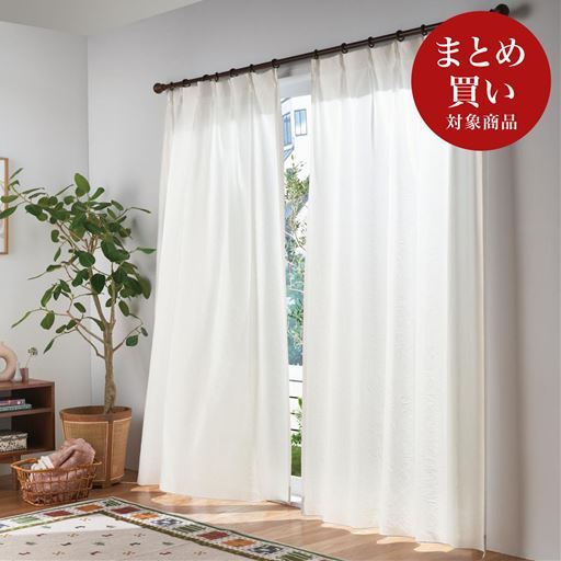 部屋が明るい採光・遮像レースカーテン