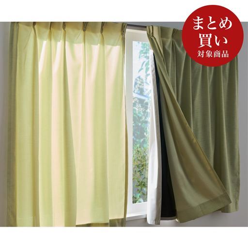 簡単着脱カーテンライナー(1級遮光・遮熱保温)