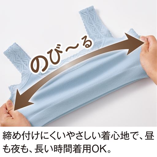 締め付けにくいやさしい着心地で、昼も夜も、長い時間着用OK。 のび～る