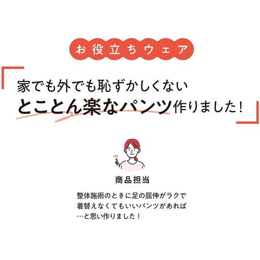 商品担当おすすめパンツ