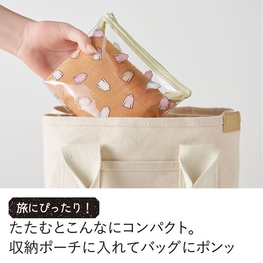 旅にぴったり! たたむとこんなにコンパクト。収納ポーチに入れてバッグにポンッ