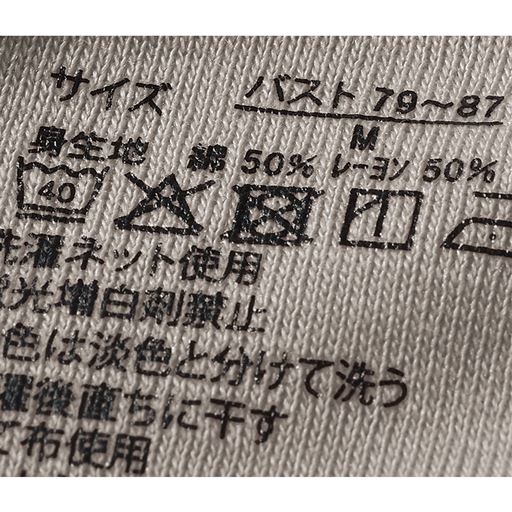 チクチクしないように洗濯表示はプリントに。