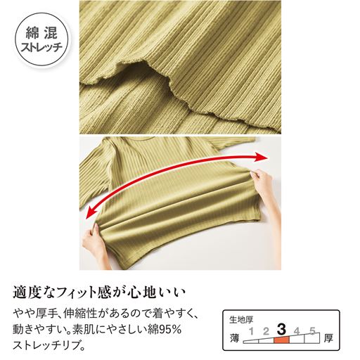適度なフィット感が心地いい、綿95%ストレッチリブ素材。