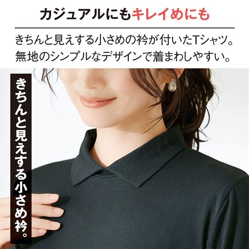 共布仕様のちょこっと小さな衿がアクセント。カジュアルでも上品なイメージに。