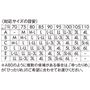 〈対応サイズの目安〉<br><br>※A80のように複数の候補がある場合は「ゆったりめ」か「ぴったりめ」のご希望に合わせてお選びください。