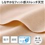やさしい着心地の綿混ストレッチ素材。吸汗・速乾だから、一年中快適。