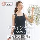 １枚で快適に過ごせるパッド付きキャミソール
